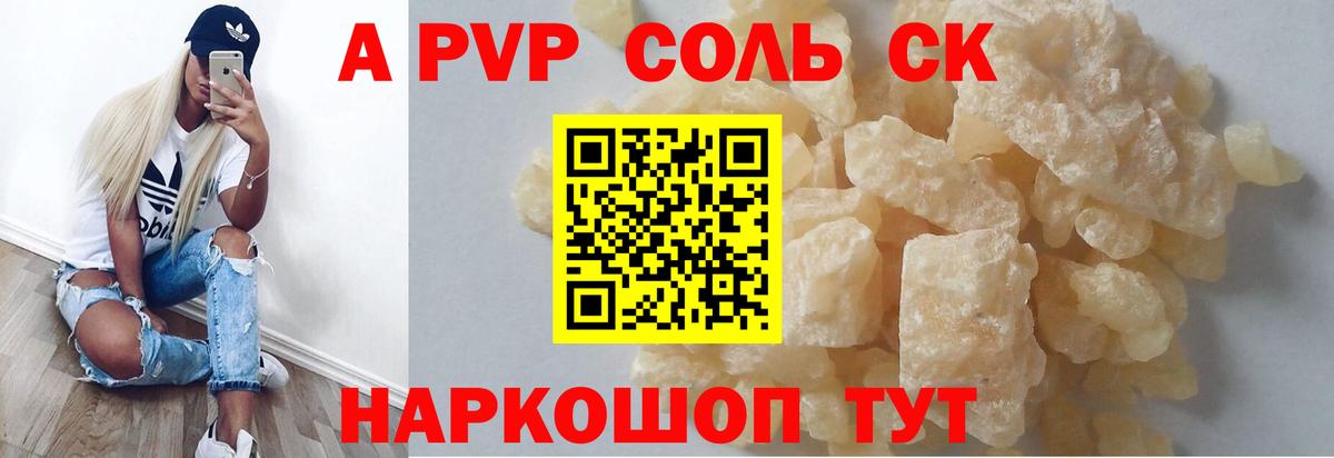 A-PVP VHQ  Alfa_PVP Соль  Alpha PVP Crystall  Вход с VPN  Смоленск 