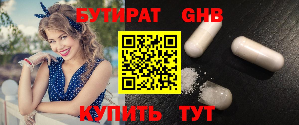 Смоленск  БУТИРАТ 99%  Вход с VPN 