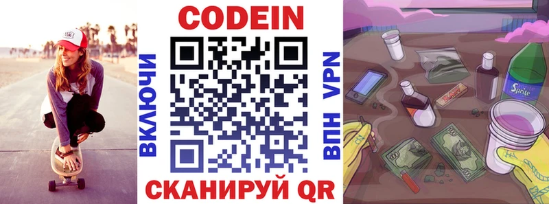 Кодеин напиток Lean (лин)  как найти   Смоленск 