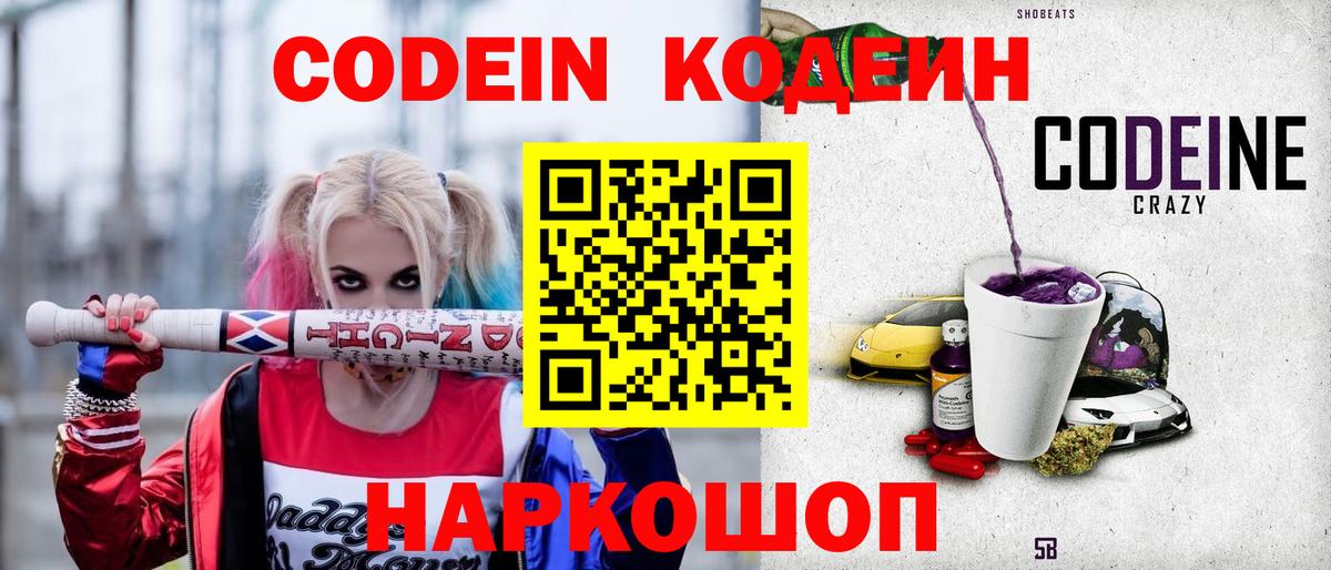 Кодеиновый сироп Lean напиток Lean (лин)  Кодеин Purple Drank  Смоленск  Вход с VPN 
