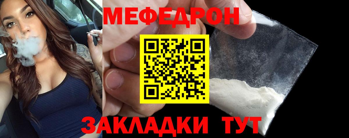 Мефедрон кристаллы Смоленск