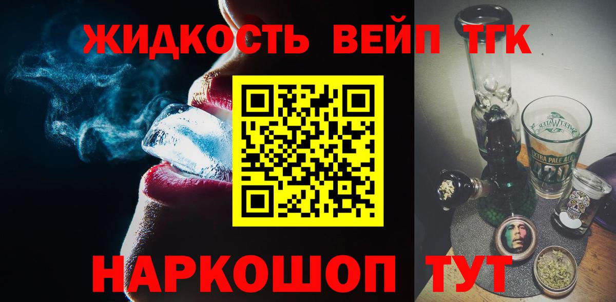 Дистиллят ТГК жижа Смоленск